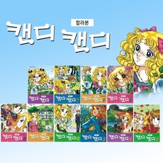 캔디캔디만화책