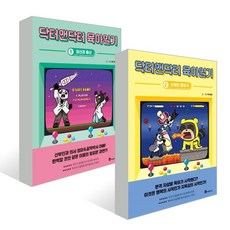 닥터앤닥터육아일기