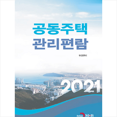 부산광역시공동주택관리편람