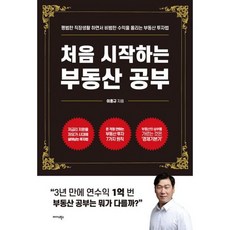 부동산공부는처음이라