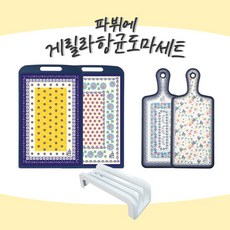 [파뷔에] 게릴라 항균도마세트2