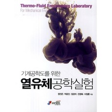 기계공학응용실험전남대학교