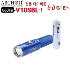 107 그릿애드 / 전문 다이버용 LED랜턴 배터리세트 V10SBL-1 블루 60미터 방수 방수랜턴 LED후레쉬 다이버용품 수중랜턴