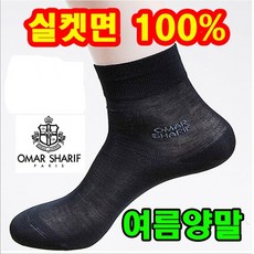 남성용수면양말여름용단목