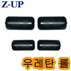 Z-UP - 지업 전동거꾸리 우레탄 롤 발잡이 보호스폰지, 단일상품