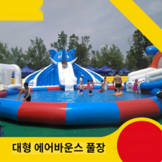 워터슬라이드에어바운스