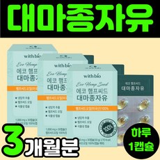 유기농 햄프씨드 오일 대마종자유 대마유 대마씨유, 30정, 3박스