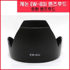 PQK378270캐논 EW-83J 렌즈후드 호환용, 단일옵션
