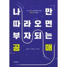 나만따라오면부자가되는공매