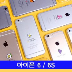 67 워리마켓 / 아이폰 6 6S 두근 hi투명젤 케이스 핸드폰케이스 실리콘케이스 아이폰케이스 BAR형