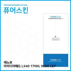 [JO나&5D] E.레노보 아이디어패드 L340-17IWL WIDE CEP 키스킨 노트북 키커버 #C9FFX8T, ss 1, ss 본상품선택