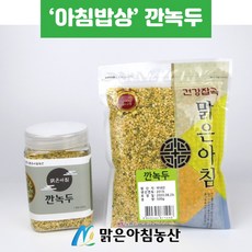 아침농산깐녹두