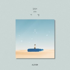 김범수 - 여행 (김범수 9집. 1CD)