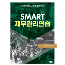 김용석재무관리smart