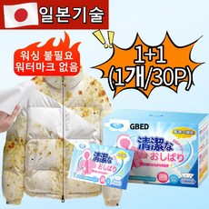 GBED 일본기술 1+1 패딩 무스 클리너 옷기름얼룩제거 김치국물 커피얼룩 지우는법 의류 얼룩 제거제 휴대용, 1개, 물티슈형