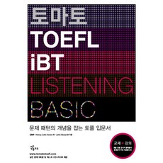 토마토 TOEFL IBT LISTENING BASIC, NE능률