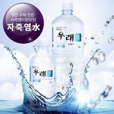 디자인그룹 티에스 02.우래건강 3회세트-비우고 채우는 자죽염수 우래미 우래콜 해피콜 우래수 장건강 온몸건강 생수, 1