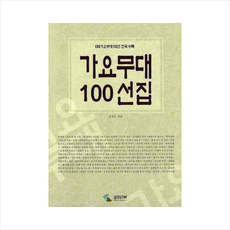 가요무대100선집