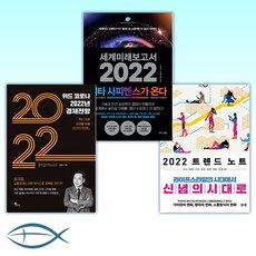 2022년트렌드노트