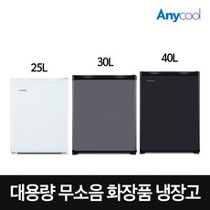 4l화장품냉장고