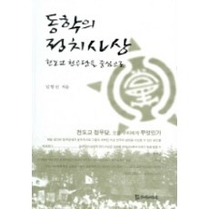 신화성경문학과서양정치사상