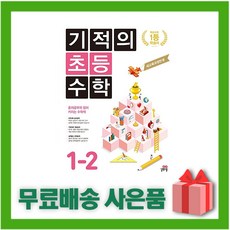 기적의초등수학1학년2학기