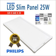 필립스 PHILIPS 엣지 평판 조명 SLIM PANEL 25W 320X640 LED 면조명, 백색-4000K-은은한 아이보리 빛