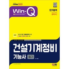 건설기계설비기사필기위을복