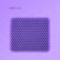 벌집쿨링방석