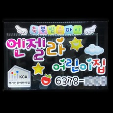지싸인 가정 아파트 어린이집 공부방 실내LED간판 창문 유리창 셀프 아크릴 광고, 1개