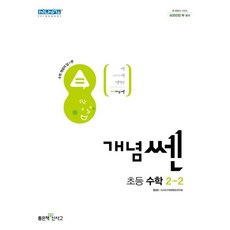개념쎈2-2