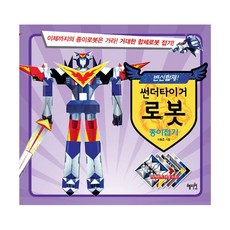 썬더타이거로봇종이접기
