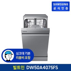 dw50a4075fs