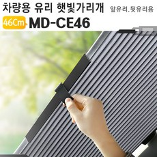 모든지코퍼레이션 차량용 햇빛가리개 MD-CE46 CE70 앞유리 뒷유리 커튼, 1개