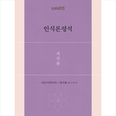 인식론