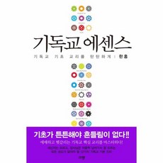 기독교 에센스 기독교 기초 교리를 탄탄하게, 상품명