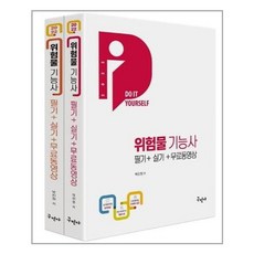 위험물기능사필기+실기