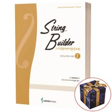스트링빌더 바이올린 교본 1 삼호, 5