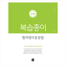 심우철합격영어2문법