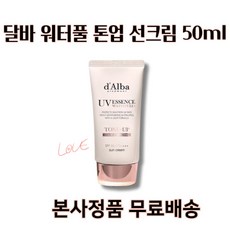 [본사정품] 달바 톤업 선크림 BEST 자외선차단 SPF50+, 선크림 50ml