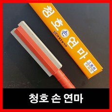 청호 손연마, 1개