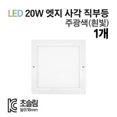 led초슬림직부등