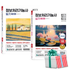 2024 이기적 정보처리기능사 필기+실기 기본서 ( 동영상 강의 무료 문제 25회 제공)