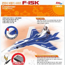 아카데미콘덴서비행기
