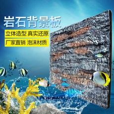 3D 파충류 사육장 수족관 어항 백스크린 테라리움