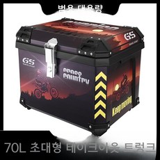 알루미늄 탑박스 오토바이 스쿠터 박스 배달박스 배달통 트렁크, 레드선셋(70L), 1개