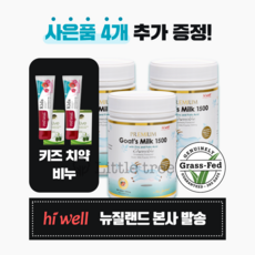 하이웰 프리미엄 산양유 300정 3개 뉴질랜드 산양 단백질 고트 밀크 츄어블, 1개