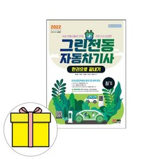 그린전동자동차산업기사