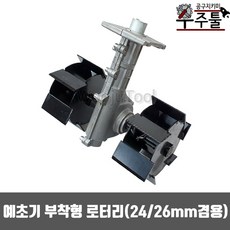 예초기부착형로터리