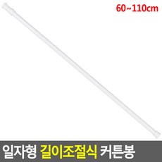 길이조절형 압축봉 가림막행거 샤워커텐봉 벽고정형스틱 커튼봉걸이 봄 30대여성